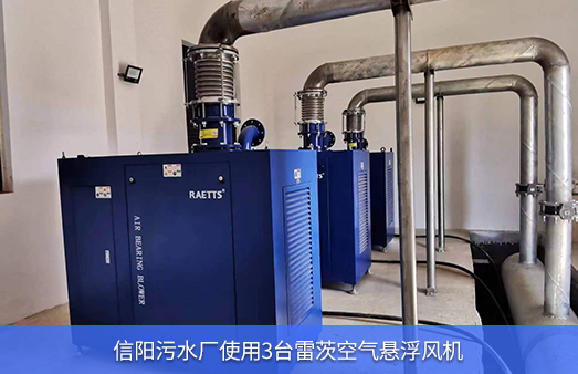 信陽污水廠3臺75KW空氣懸浮風機